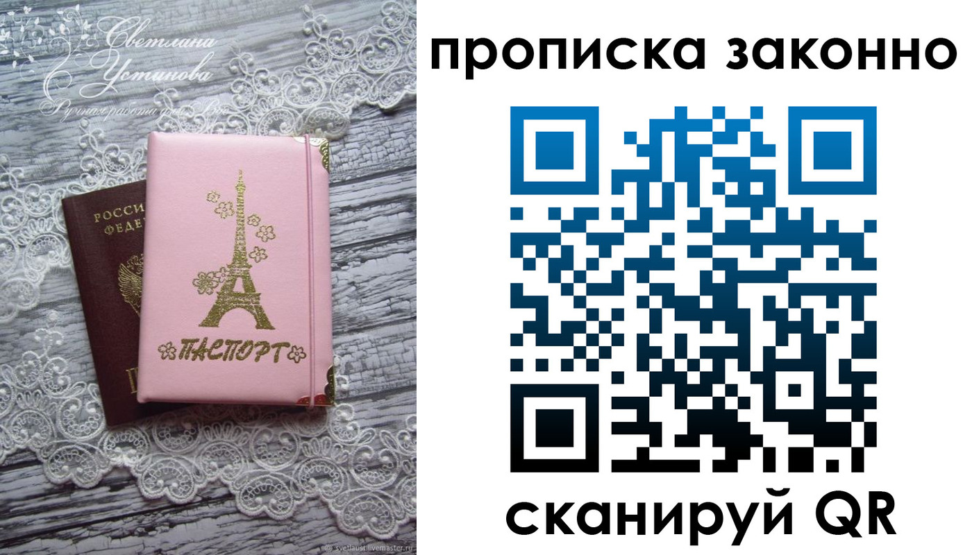 прописка паспорт в Енисейске
