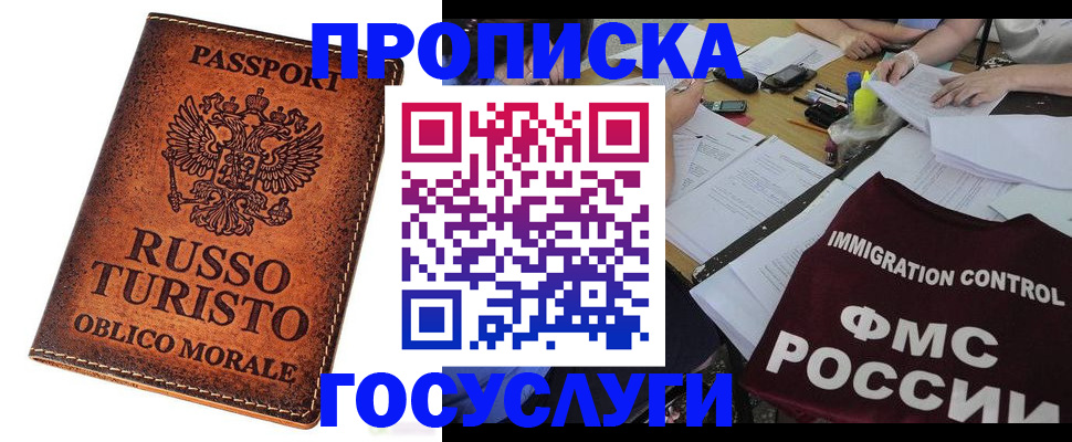 прописка в квартире в Енисейске