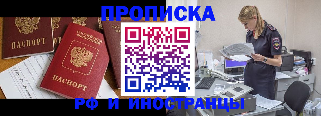 временная регистрация 2025 в Енисейске