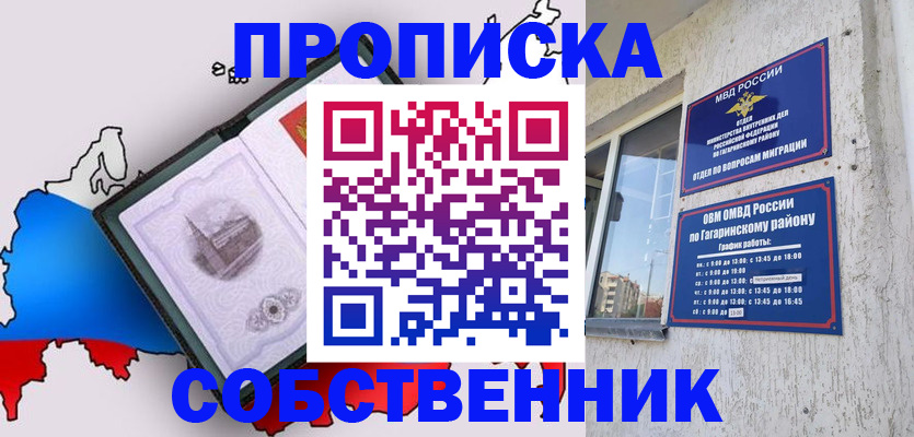 временная прописка в Енисейске