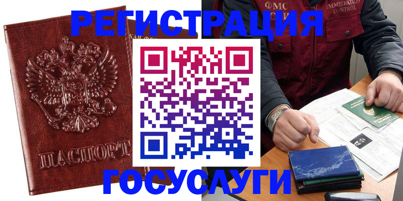 временная регистрация законно в Енисейске