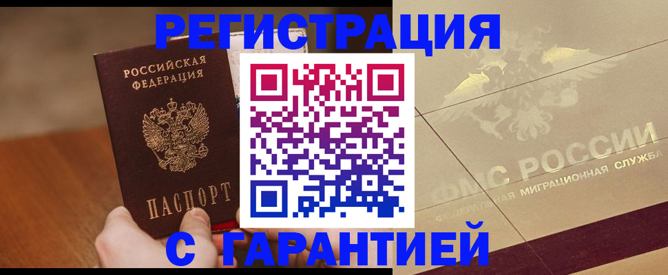 временная регистрация собственник в Енисейске