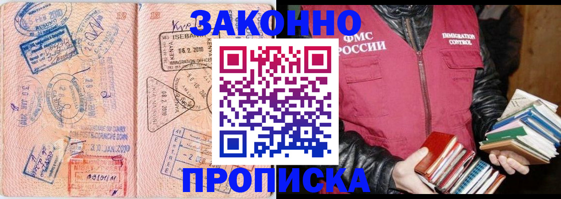 купить прописку в Енисейске
