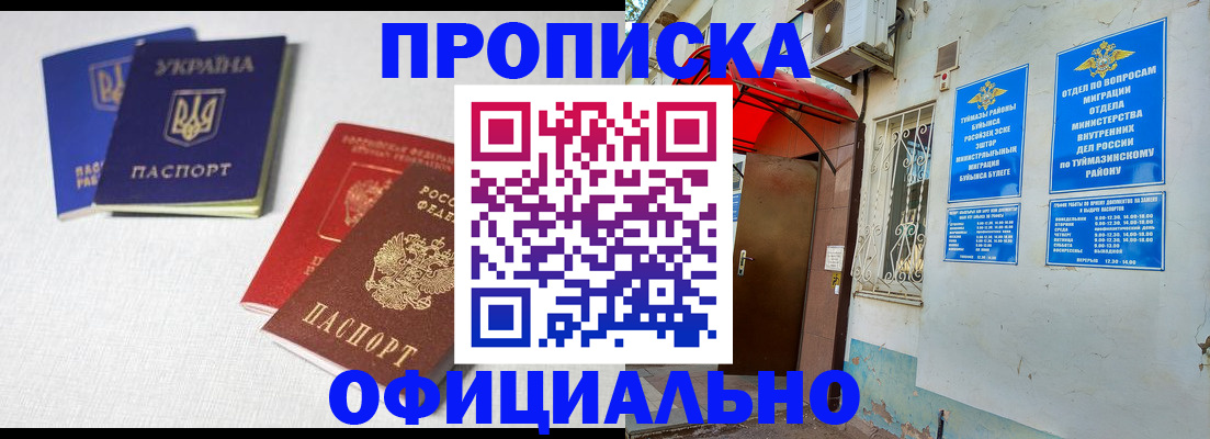 прописка регистрация в Енисейске