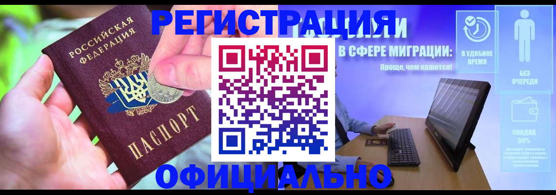 прописка для работы в Енисейске